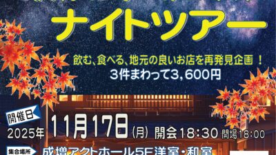 飲食店ナイトツアー開催！！